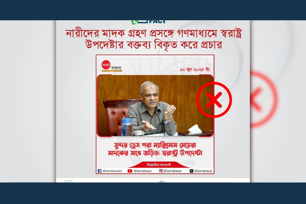 নারীদের মাদক গ্রহণ প্রসঙ্গে গণমাধ্যমে স্বরাষ্ট্র উপদেষ্টার বক্তব্য বিকৃত করে প্রচার